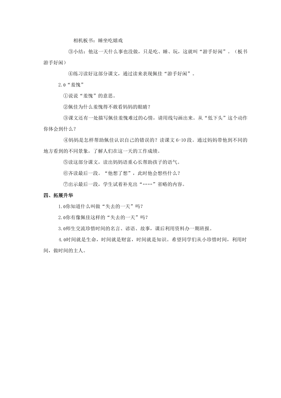 四级语文上册 失去的一天教案 西师大版 _第2页