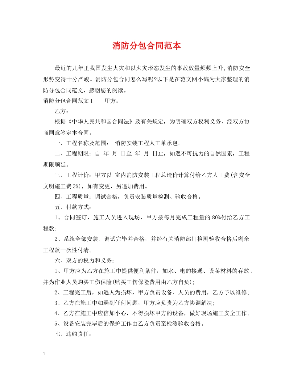 消防分包合同范本 _第1页
