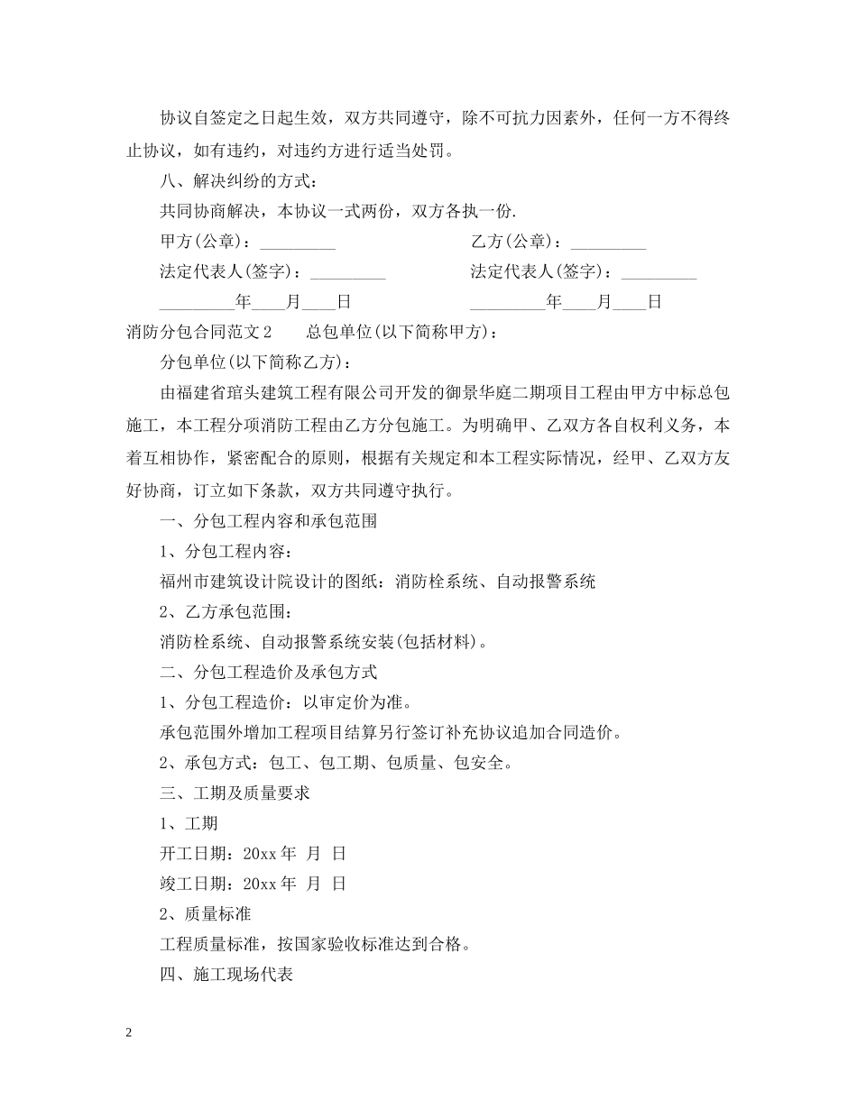 消防分包合同范本 _第2页