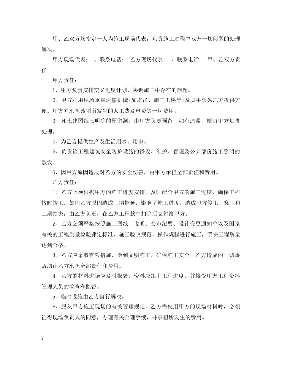 消防分包合同范本 _第3页