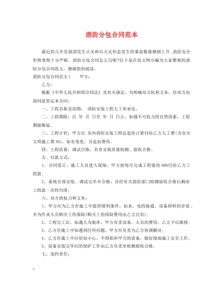 消防分包合同范本 