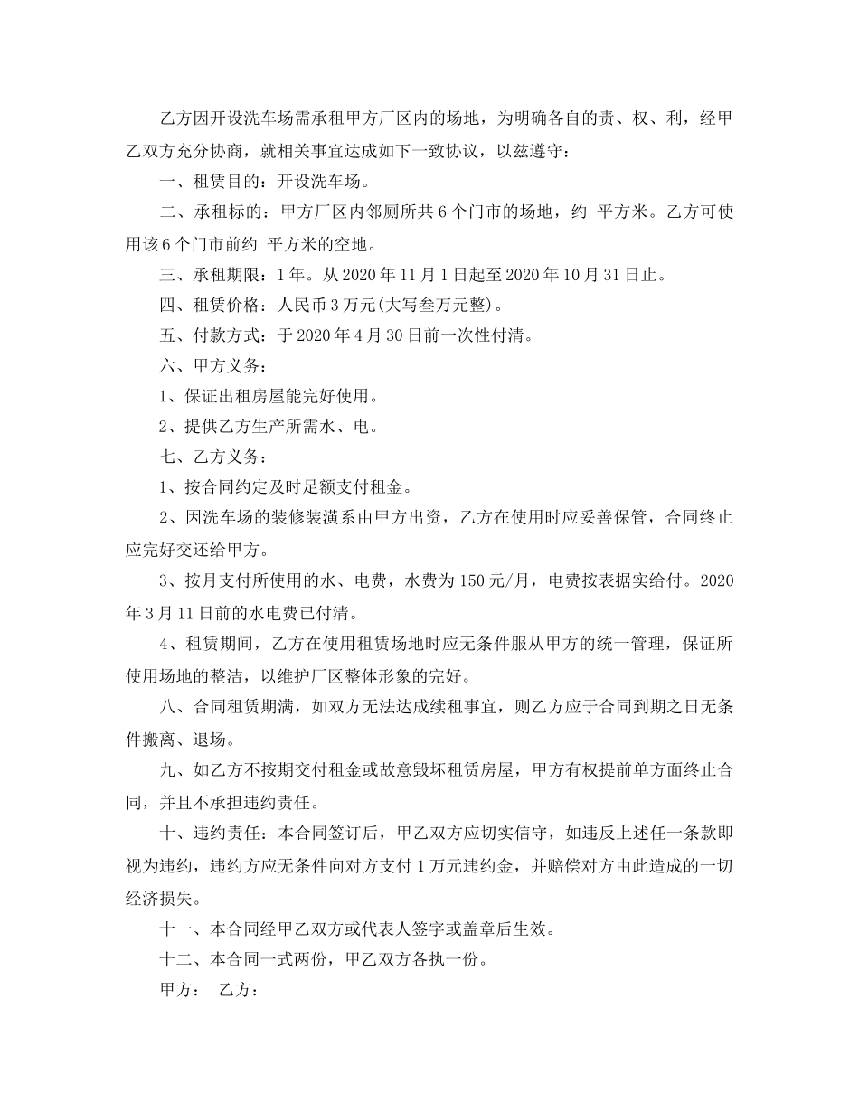 洗车场租赁合同书模板 _第2页