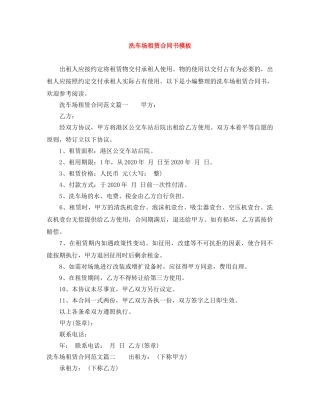 洗车场租赁合同书模板 