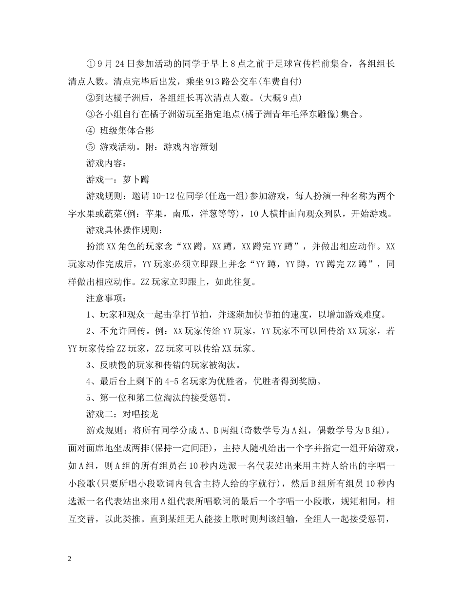 外出游玩活动策划 _第2页