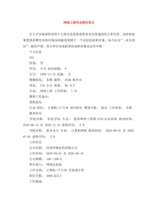 网络工程毕业简历范文 