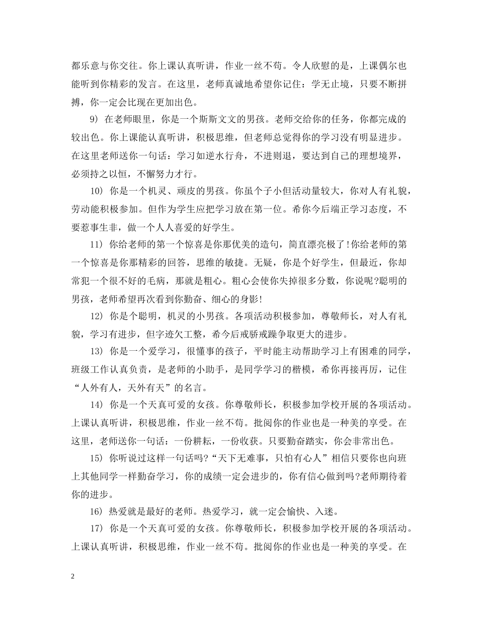 小学班主任对学生评语大全 _第2页
