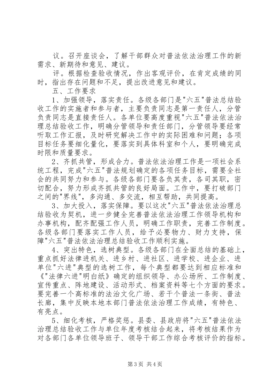 县六五普法依法治理工作总结验收实施方案 _第3页