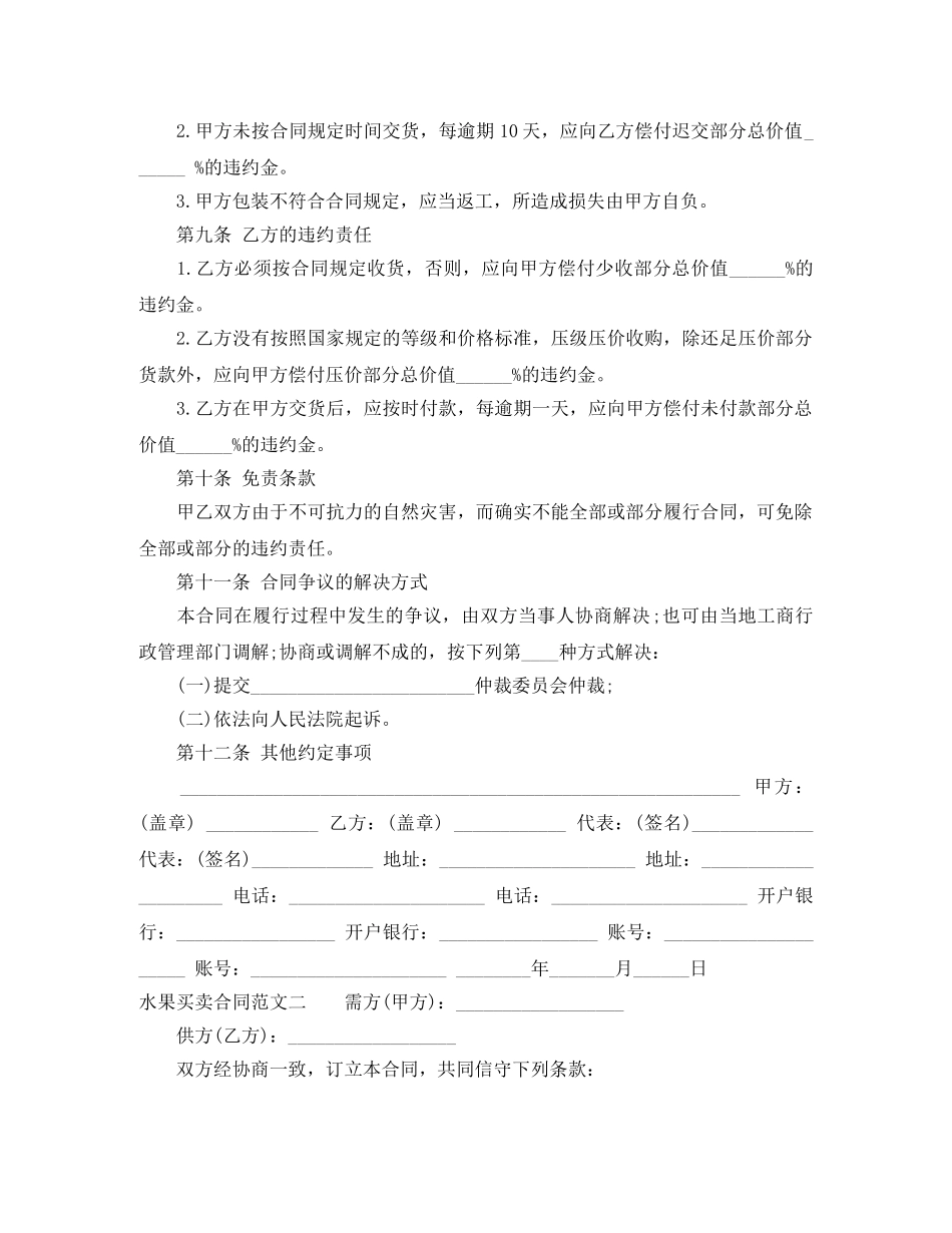 水果买卖合同 _第2页