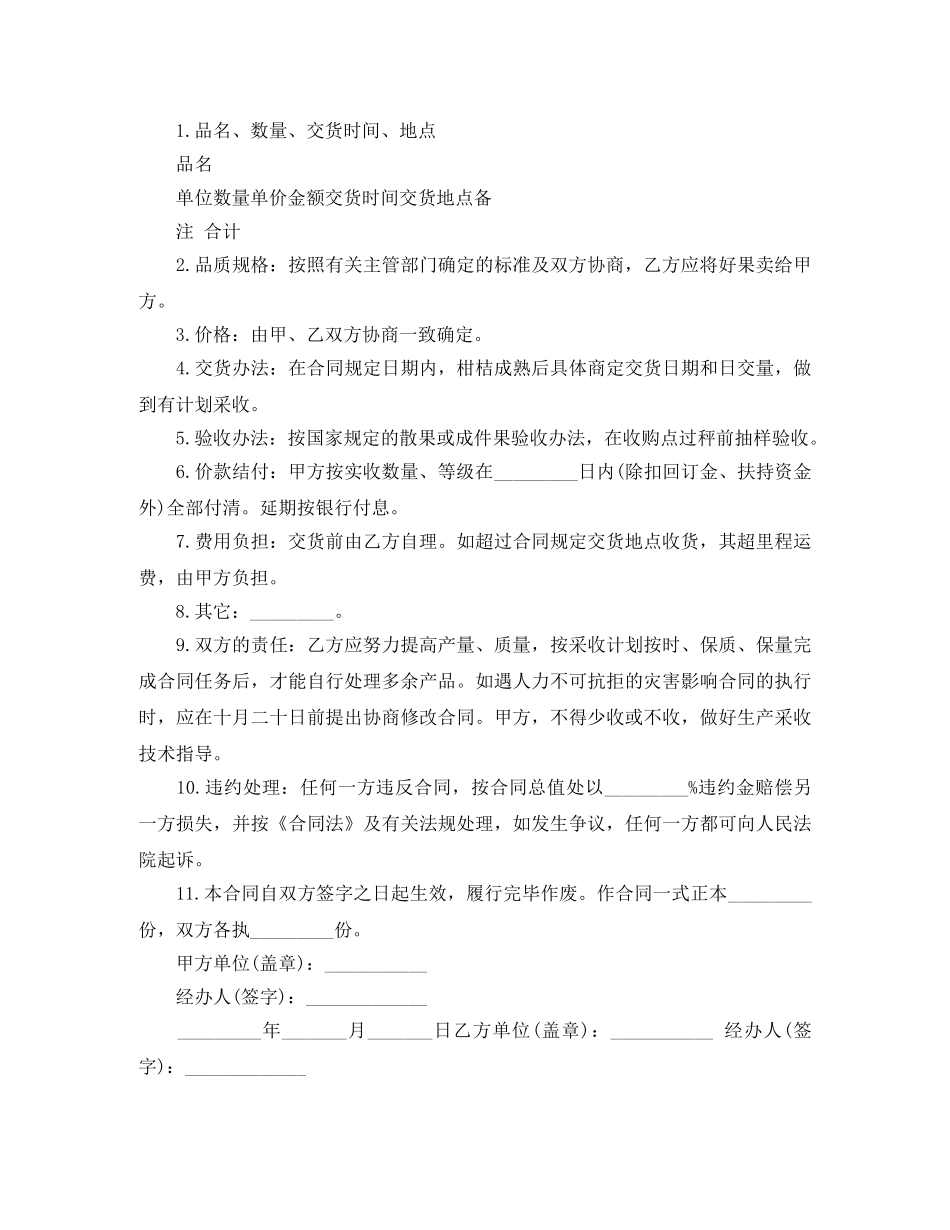 水果买卖合同 _第3页