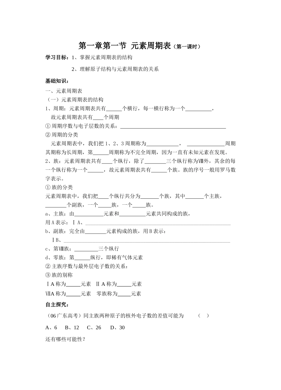 高一化学全部课时教学案（质量高） -人教版必修2_第1页