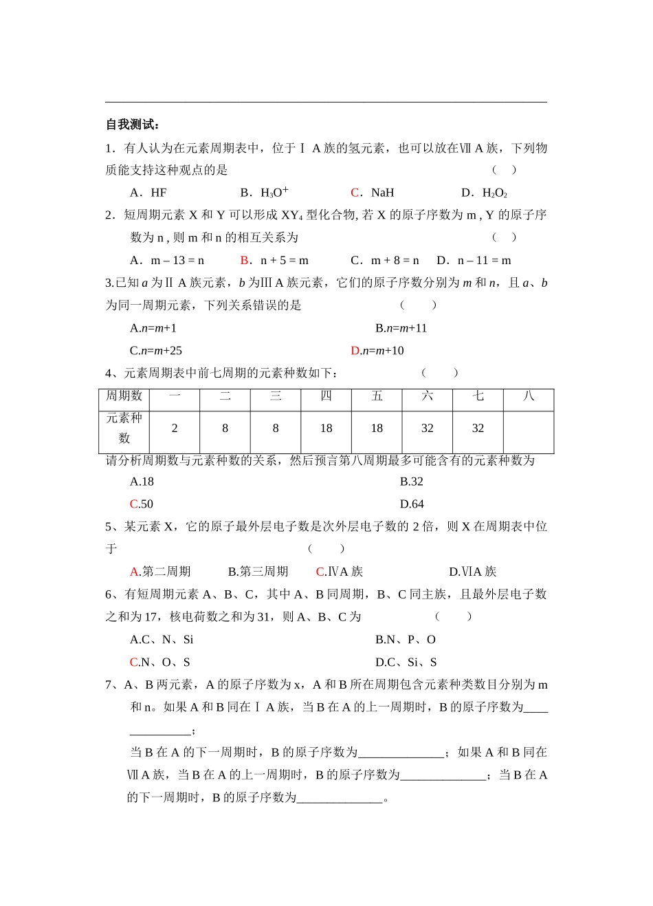 高一化学全部课时教学案（质量高） -人教版必修2_第2页