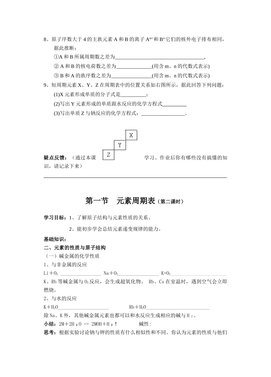 高一化学全部课时教学案（质量高） -人教版必修2_第3页