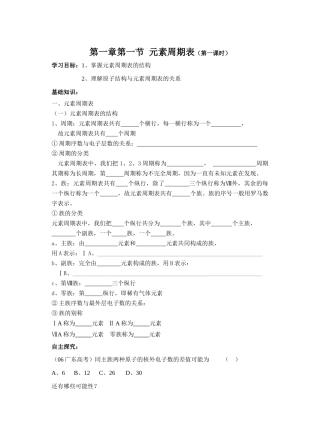 高一化学全部课时教学案（质量高） -人教版必修2