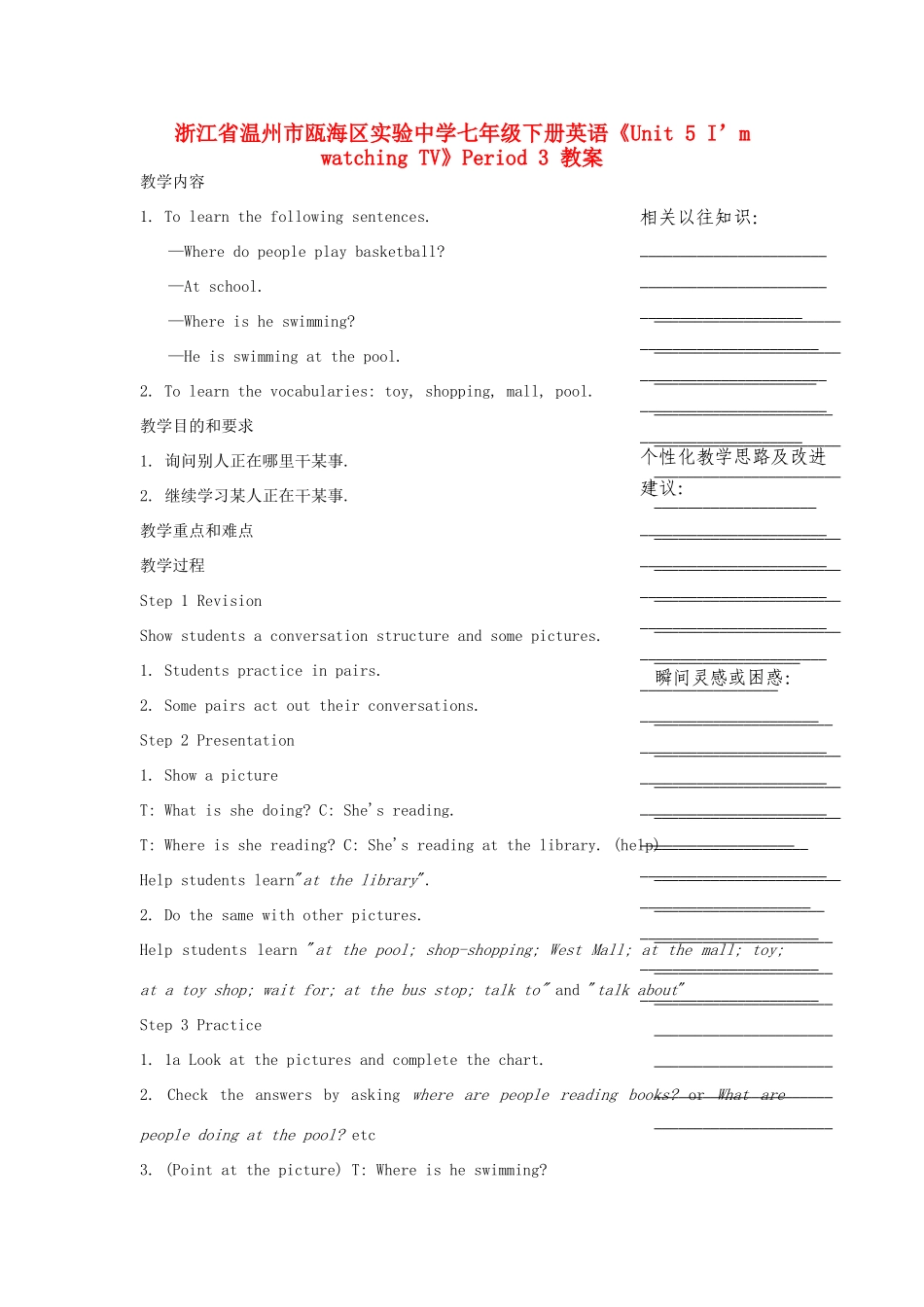 浙江省温州市瓯海区实验中学七年级下册英语《Unit 5 I’m watching TV》Period 3 教案 人教新目标版_第1页
