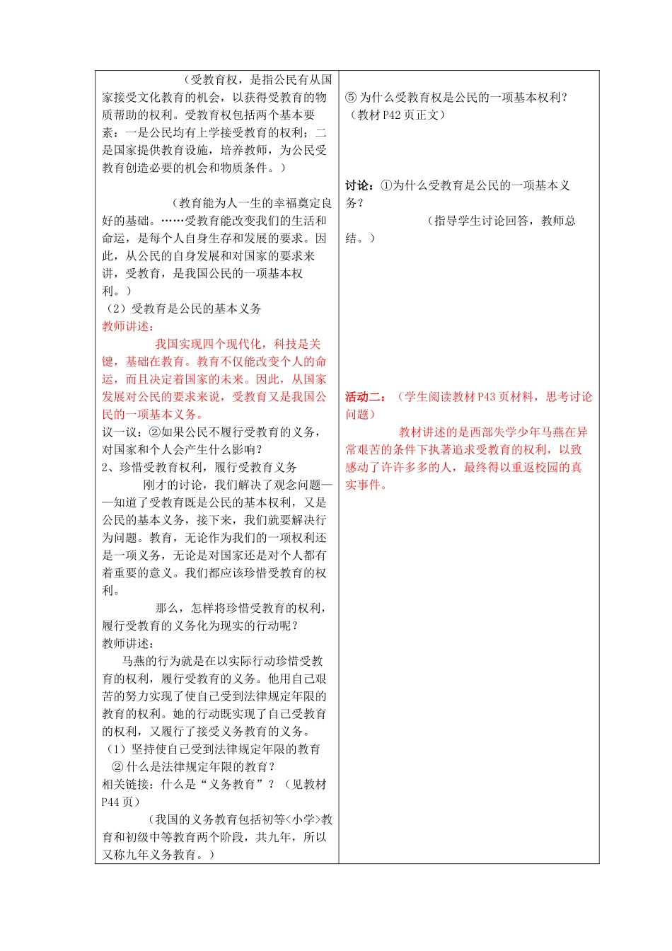 七年级政治上册《4.2 受教育—法律赋予的权利和义务》教学设计 鲁教版教材-鲁教版教材初中七年级上册政治教学设计_第3页