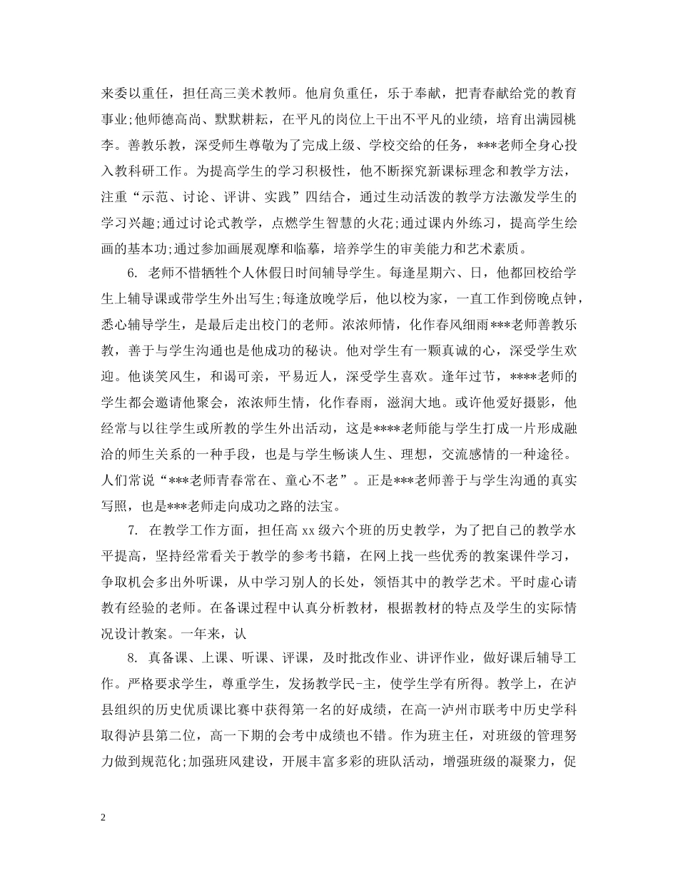 幼儿园对见习生的评语 _第2页