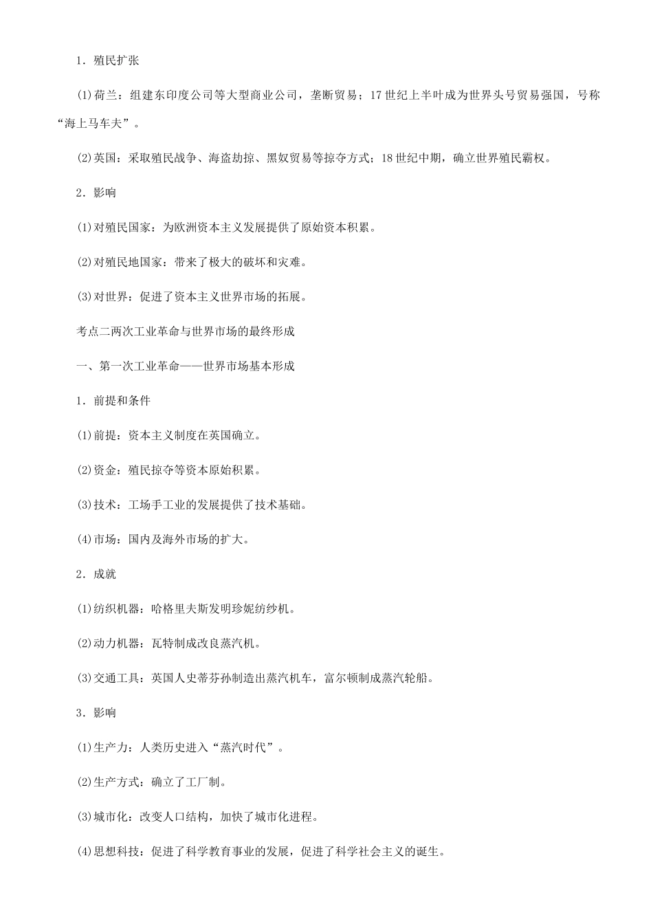 高考历史二轮复习 专题5 资本主义世界市场的形成与发展学案-人教版高三全册历史学案_第3页