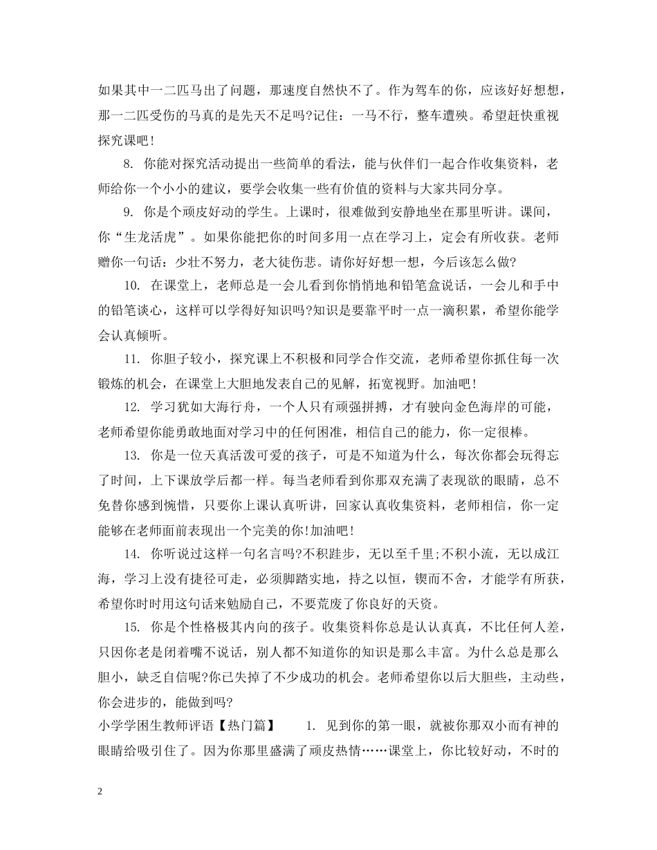 小学学困生教师评语 _第2页