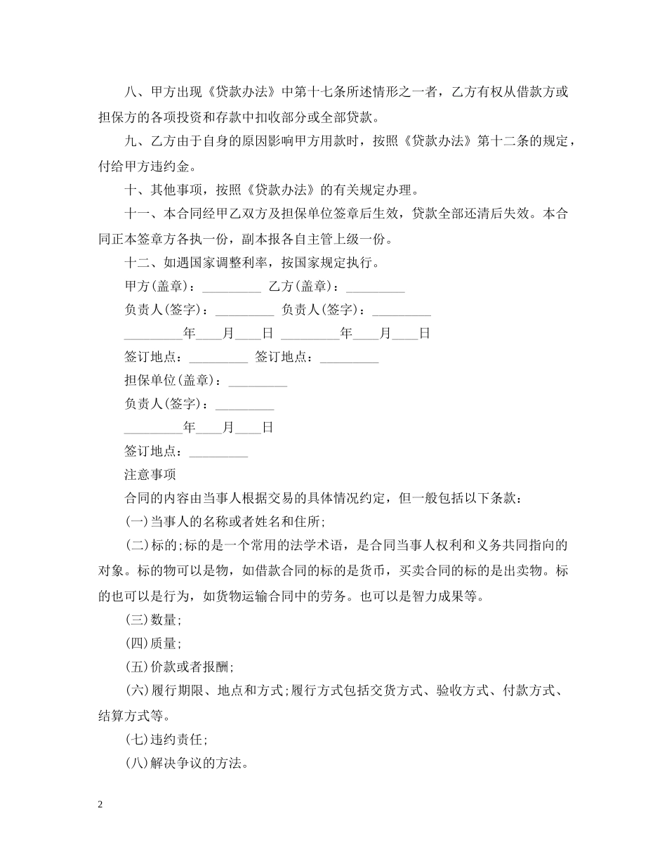 土地开发借款合同经典范文 _第2页