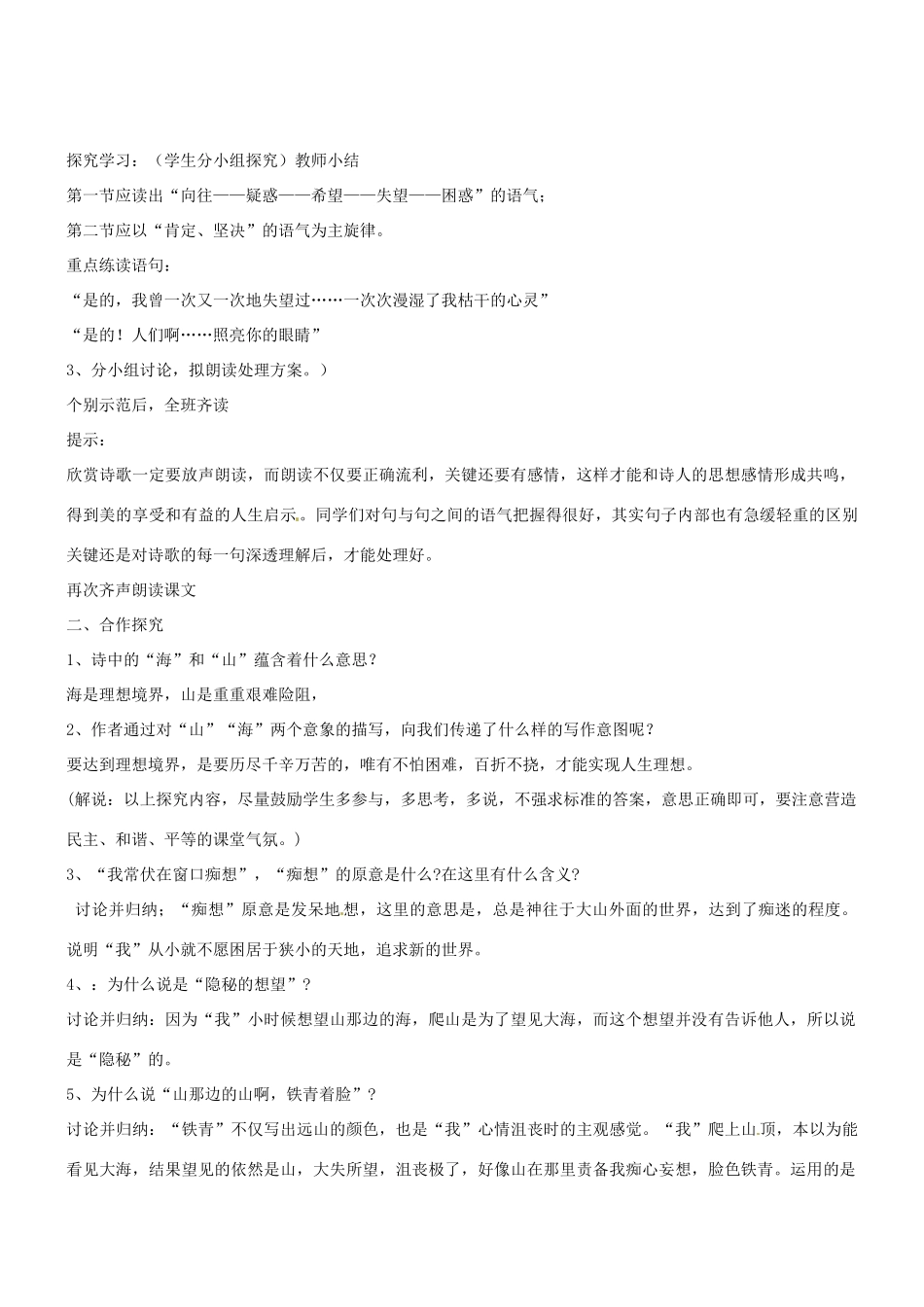 七年级语文上册 第19课《在山的那边》教学设计 （新版教材）新人教版教材_第3页