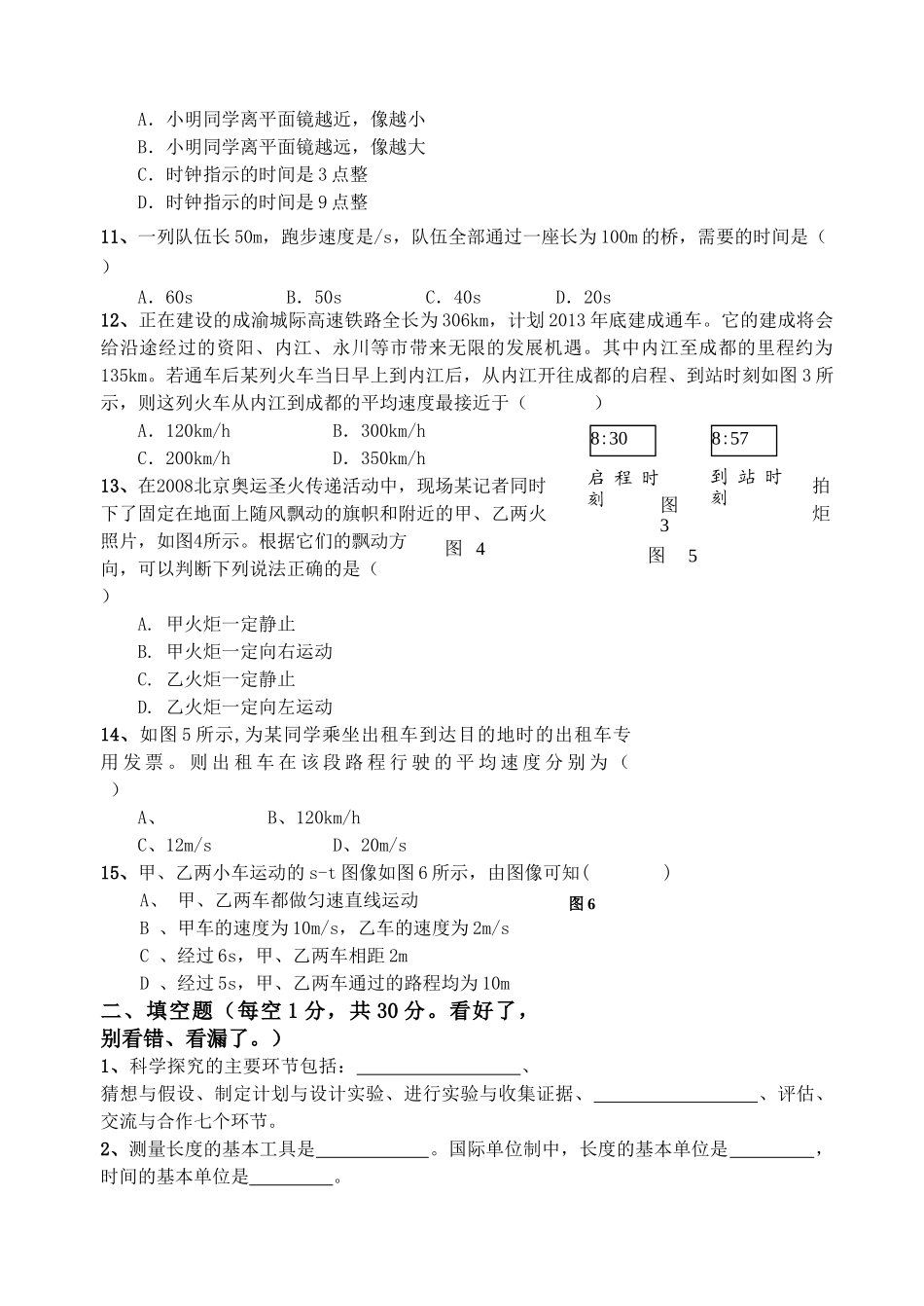 四川省德阳市20102011八级物理上学期半期测试 教科版 _第2页