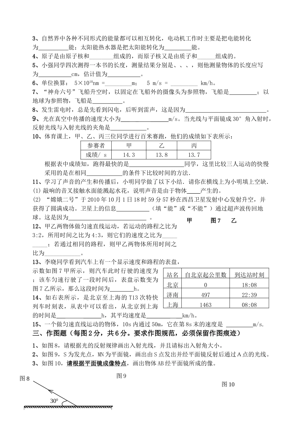 四川省德阳市20102011八级物理上学期半期测试 教科版 _第3页