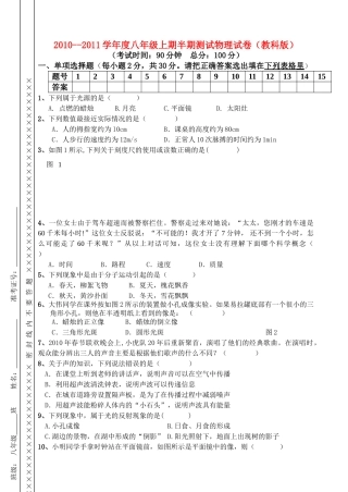 四川省德阳市20102011八级物理上学期半期测试 教科版 