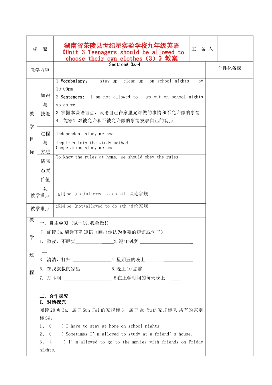 湖南省茶陵县世纪星实验学校九年级英语《Unit 3 Teenagers should be allowed to choose their own clothes（3）》教案_第1页