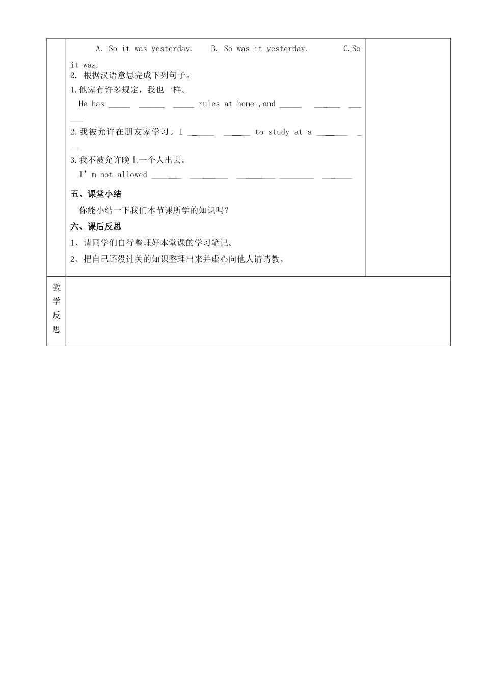 湖南省茶陵县世纪星实验学校九年级英语《Unit 3 Teenagers should be allowed to choose their own clothes（3）》教案_第3页