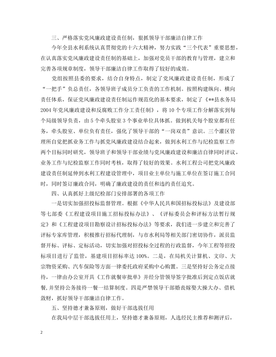 县水务局班子述廉 _第2页