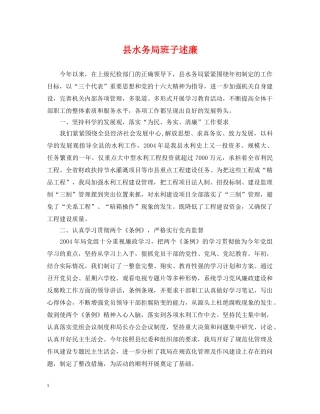 县水务局班子述廉 