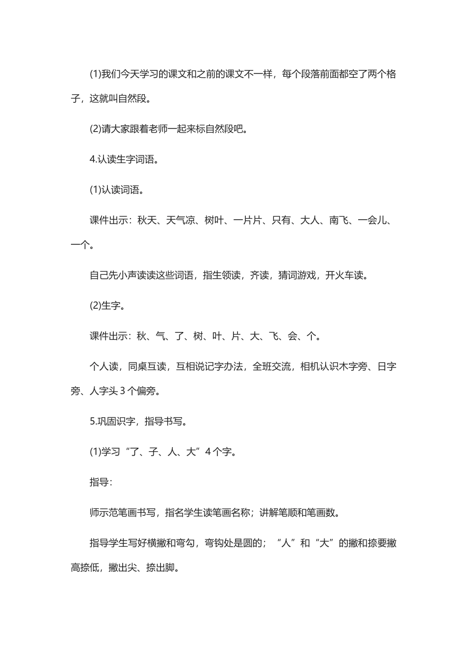 部编人教版小学语文一年级上册《秋天》教学设计(01)_第3页