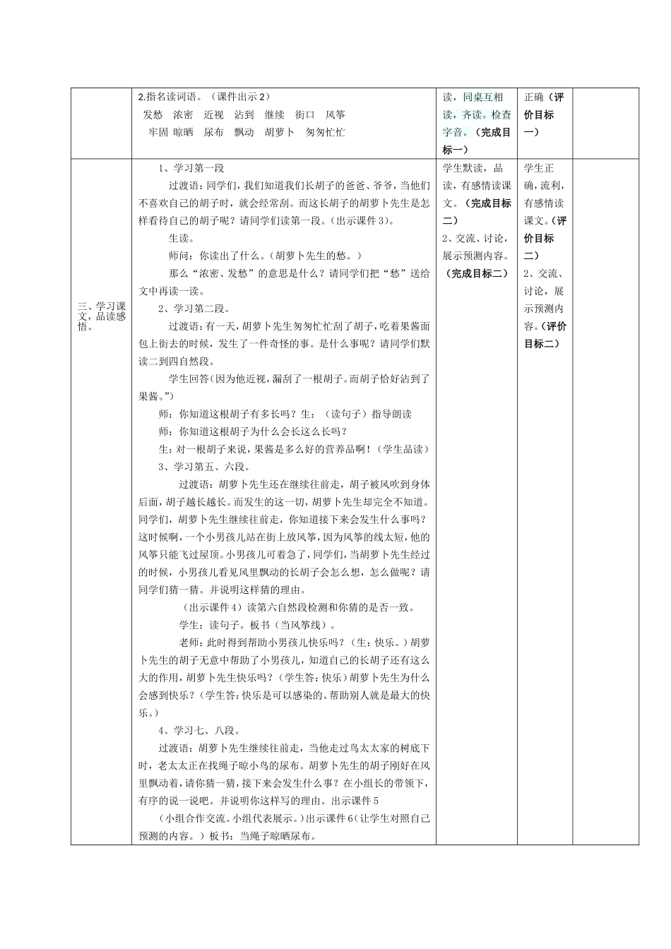 部编教材三年级语文上《胡萝卜先生的长胡子》教学设计_第2页