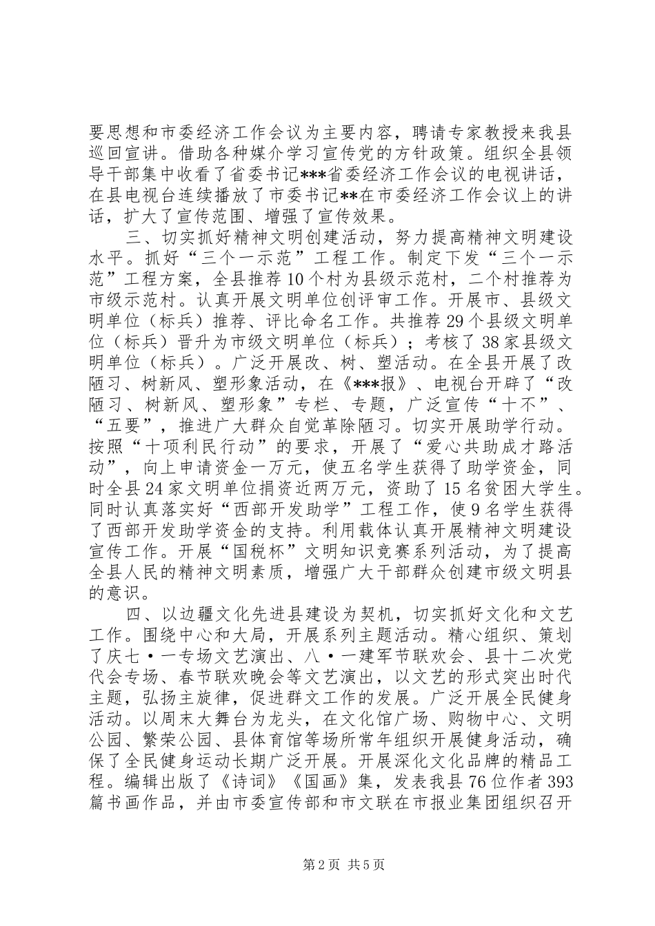 县委宣传部部长个人工作总结 _第2页