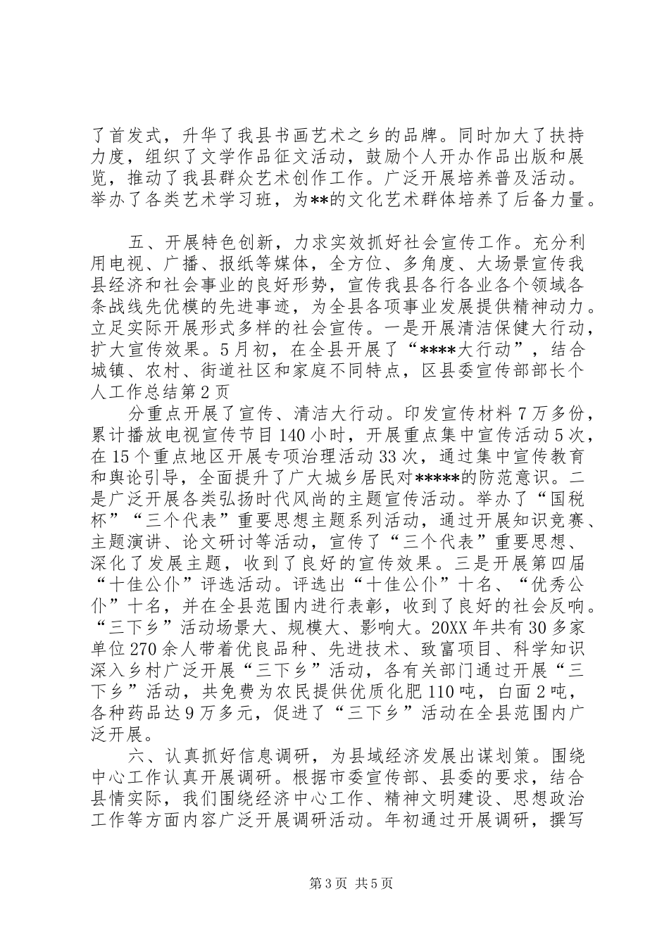 县委宣传部部长个人工作总结 _第3页