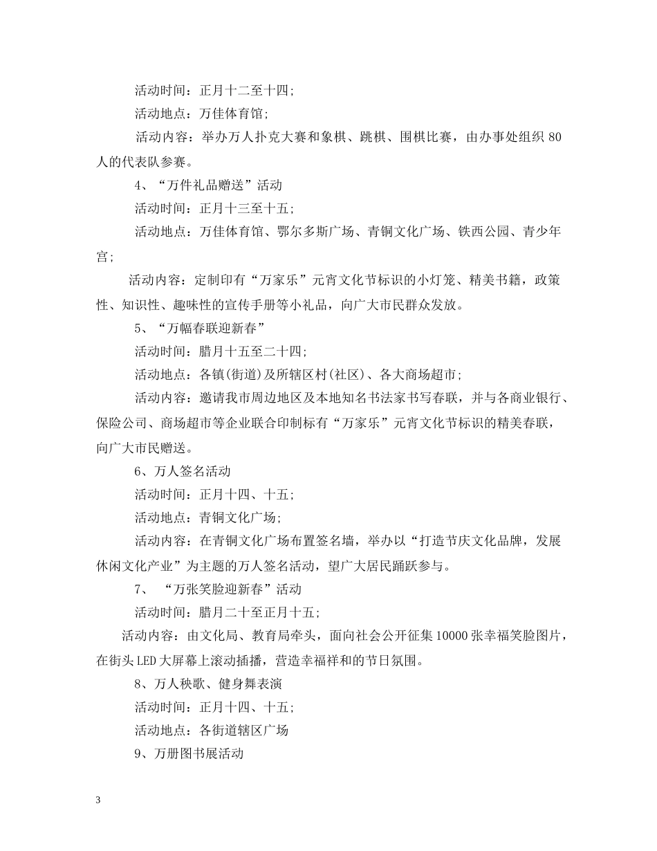 元宵节主题活动方案3篇_第3页