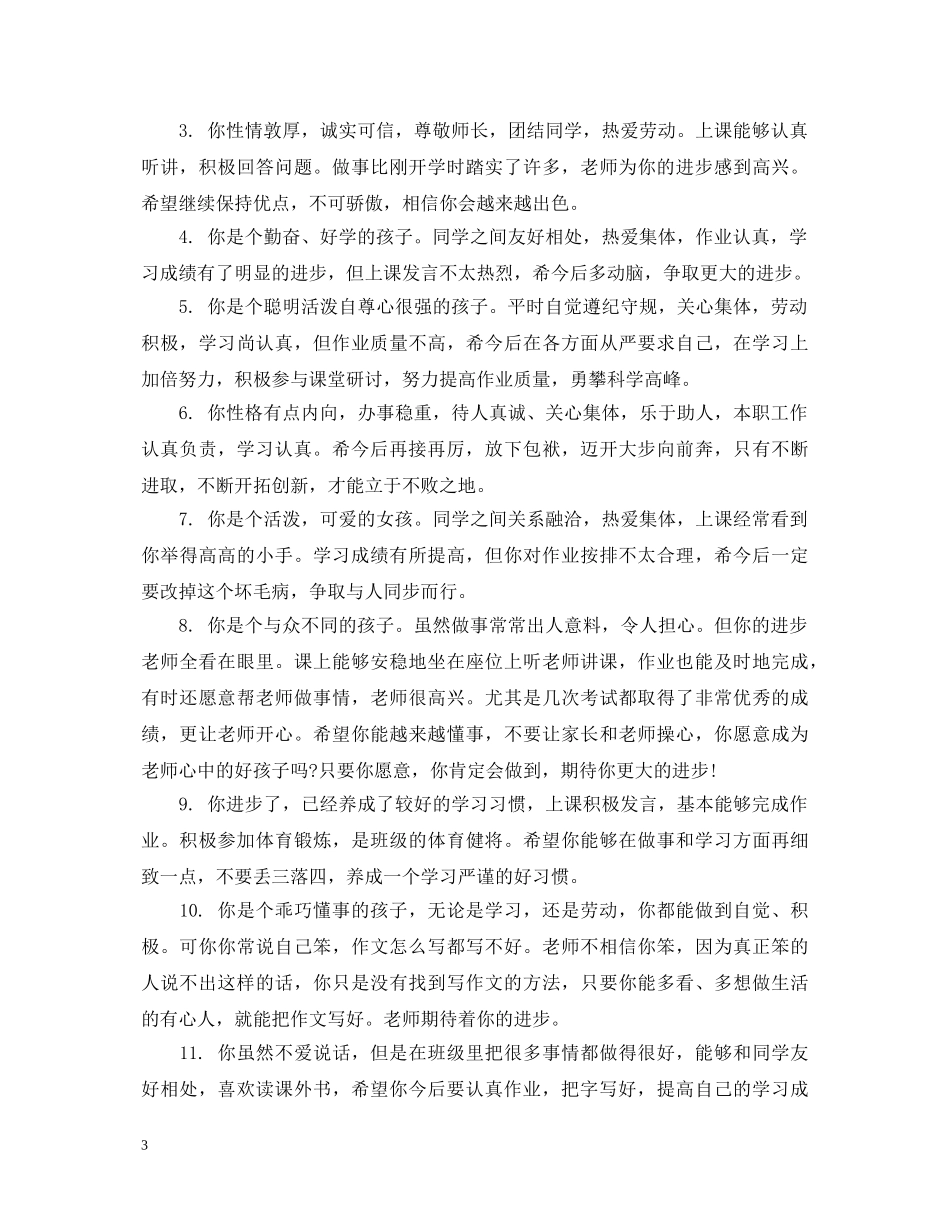 小学教师毕业评语 _第3页