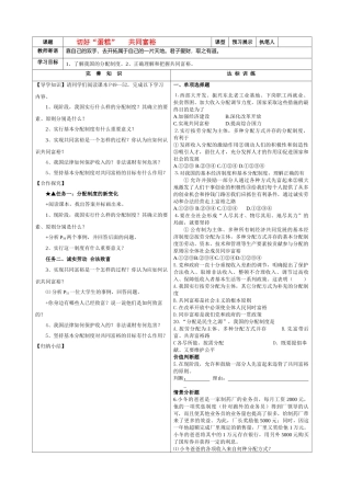 切好“蛋糕” 共同富裕