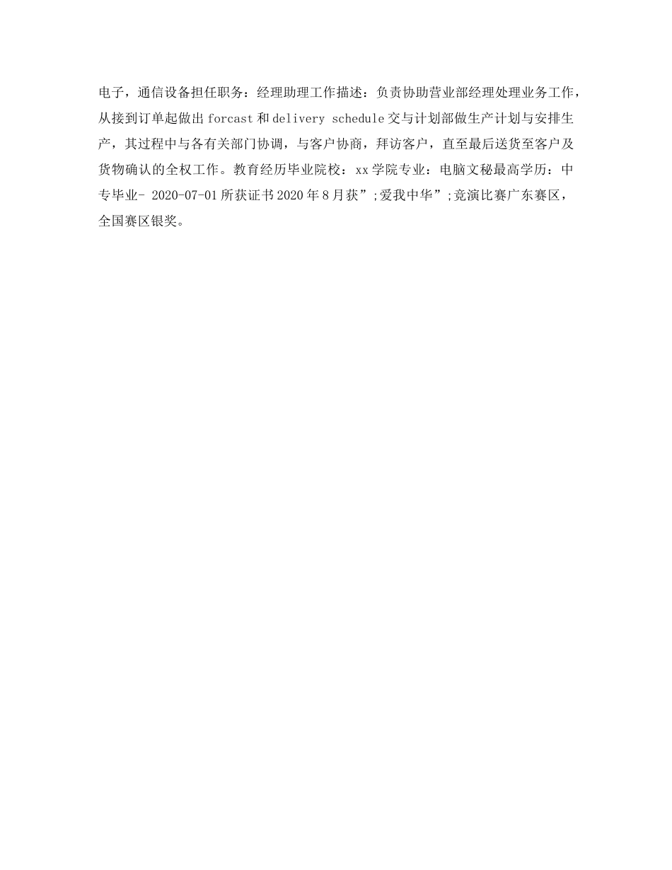 文职简历表格 _第2页