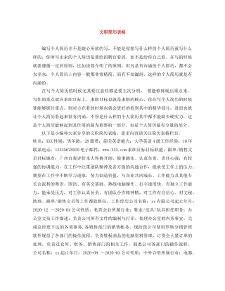文职简历表格 