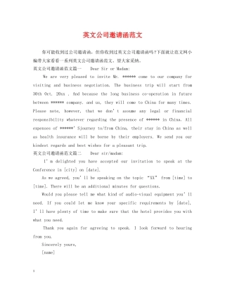 英文公司邀请函范文 