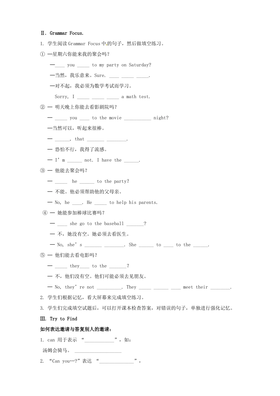 湖南省浏阳市大瑶镇大瑶初级中学八年级英语上册 Unit 9 Can you come to my party（第2课时）教案 （新版）人教新目标版_第2页