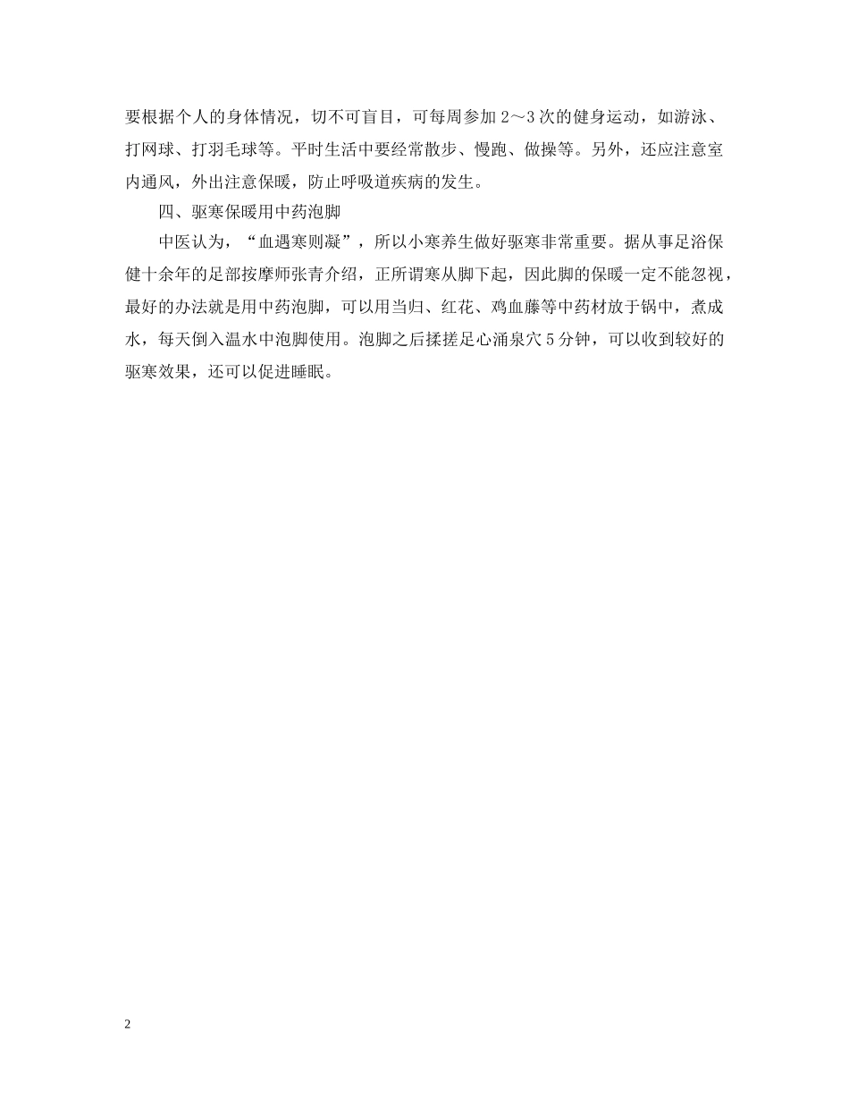 小寒节气预防疾病方法 _第2页