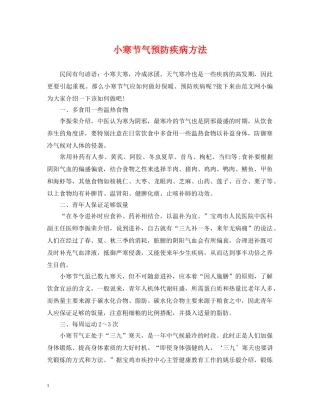 小寒节气预防疾病方法 