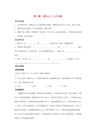 江苏省宿迁市泗洪县育才实验学校七年级政治上册 第二框 我为人人 人人为我学案 苏教版