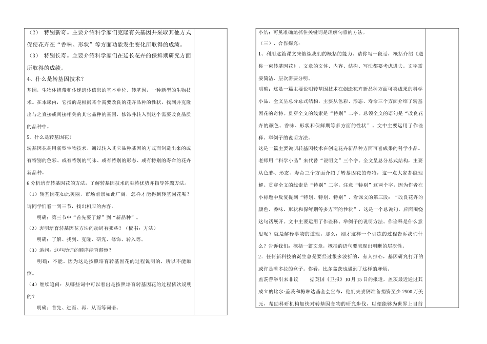 八年级语文 送你一束转基因花  学案苏教版_第2页