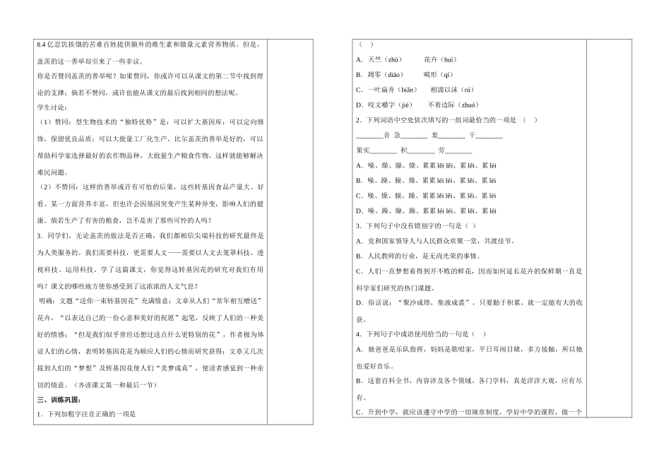 八年级语文 送你一束转基因花  学案苏教版_第3页