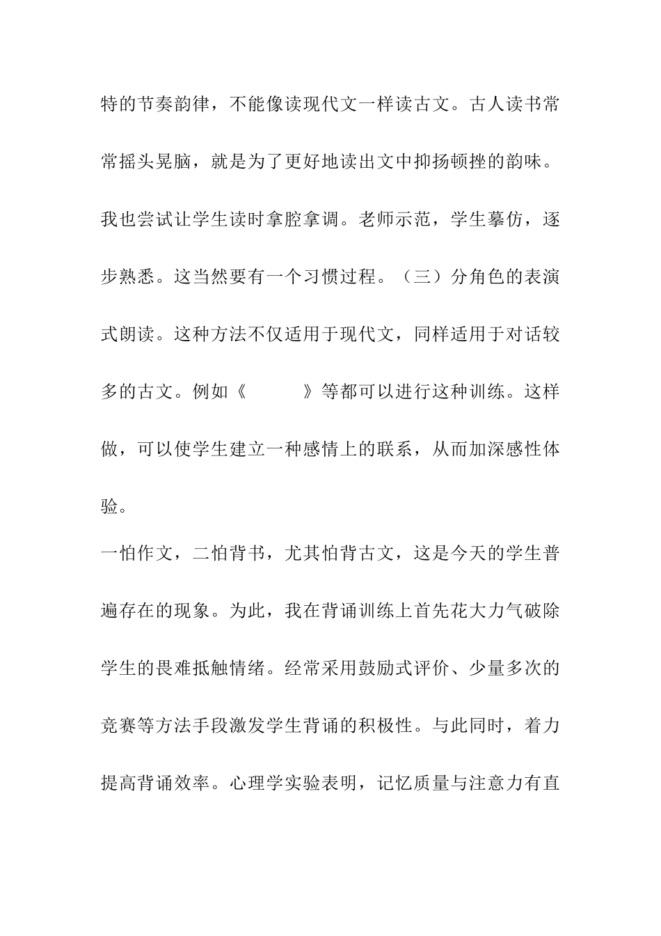 七年级语文加强加强古文语感训练的尝试教学案_第2页