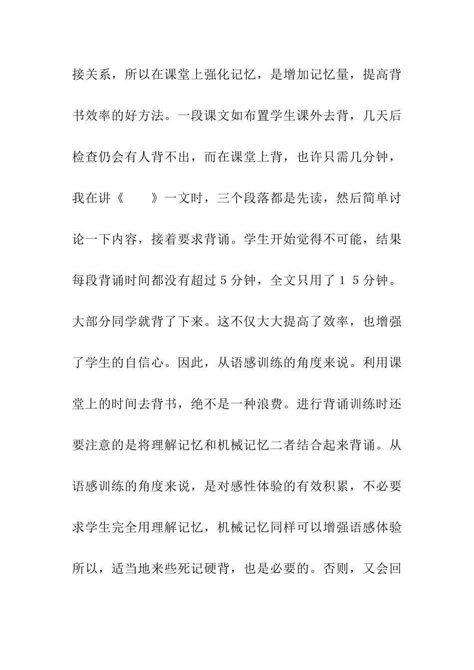 七年级语文加强加强古文语感训练的尝试教学案_第3页