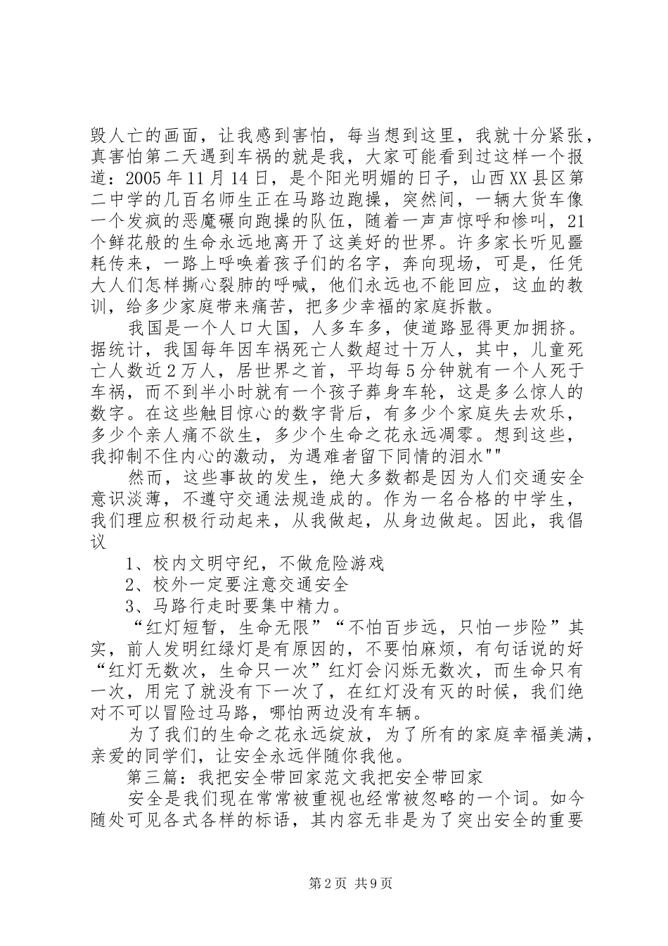 我把安全带回家倡议书_第2页
